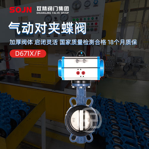 SOJN双精D671X-16Q气动球墨铸铁对夹蝶阀粉尘切断对夹通风碟阀