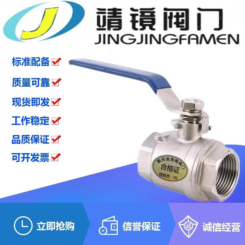 河北靖镜阀门201不锈钢二片式丝扣球阀DN15-100自来水管快开阀门