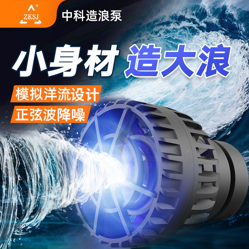 中科变频造浪泵小型珊瑚软体鱼缸迷你造流泵强磁吸淡水海水用图片