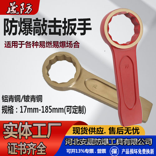 晟防牌防爆敲击扳手十二角打击扳手铜合金材质厂家现货无火花工具