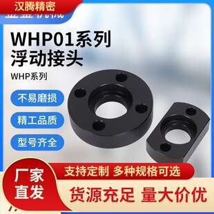 WHP01圆形法兰怡合达 标准型单品连接件WHP21对边法兰型浮动接头
