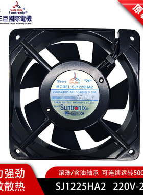 三巨SJ1225HA1 AC110V含油 机箱机柜散热风扇轴流风机12*12*2.5cm