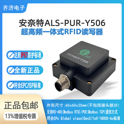 安奈特RFID读写器产品识别读写器AIS-PUR-Y506超高频读写器