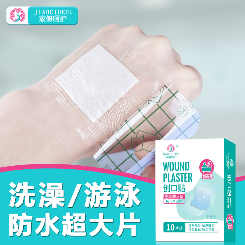 PU防水透明隐形手部防护贴
