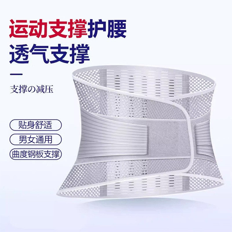 仿生钢板透气钢板支撑护腰薄款收腹运动腰带腰间盘突出加压护腰带