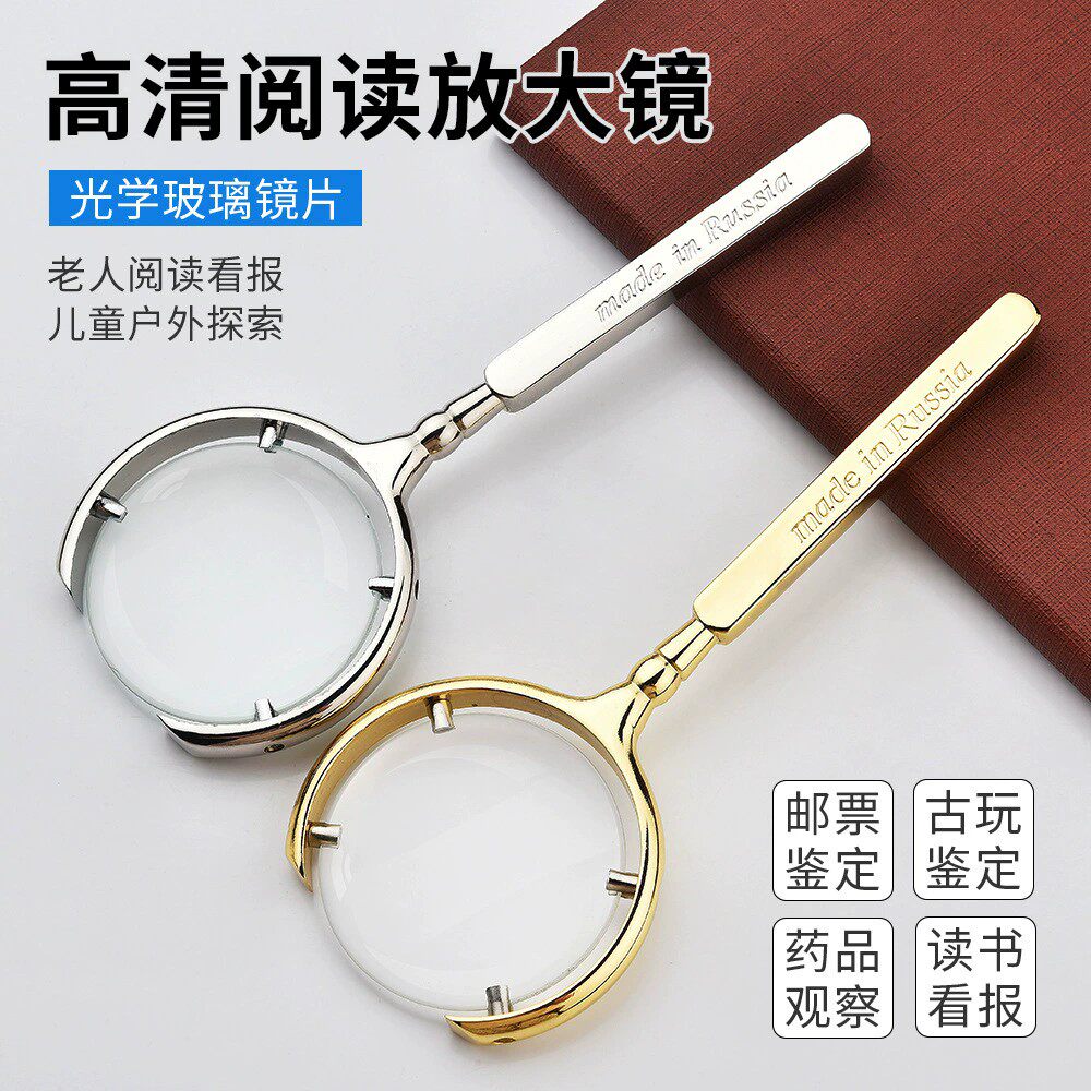 俄罗斯全金属月牙式高清放大镜