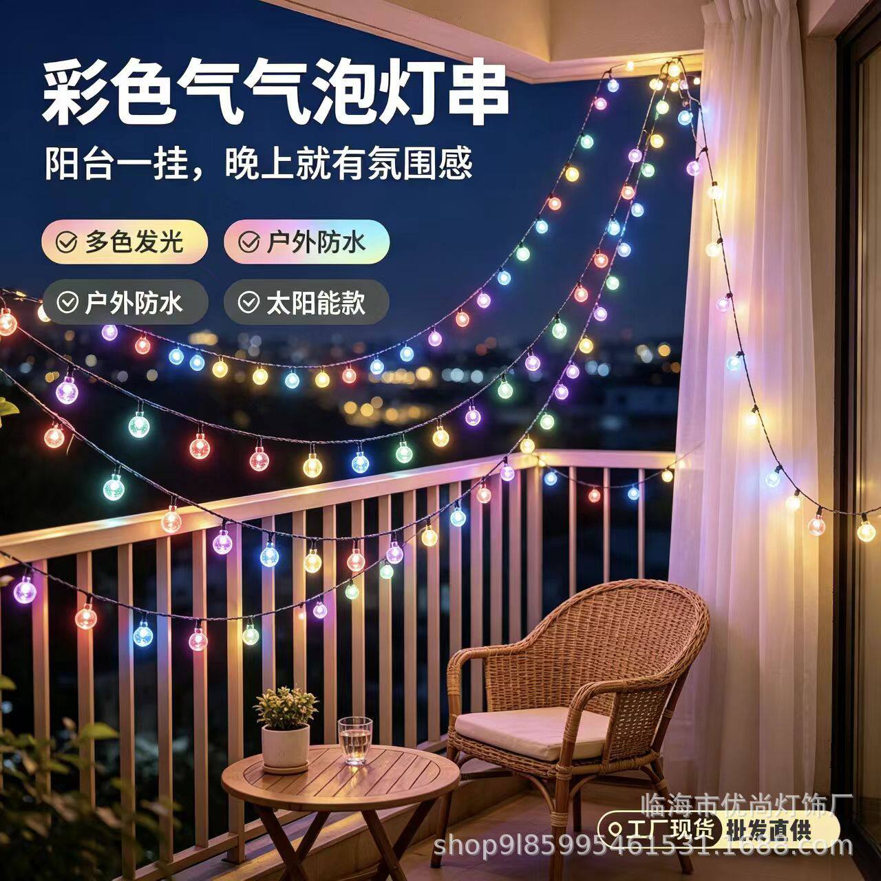 太阳能气泡球灯串户外防
