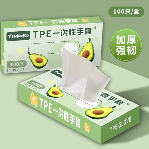 昊衫TPE食品级加厚一次性手套