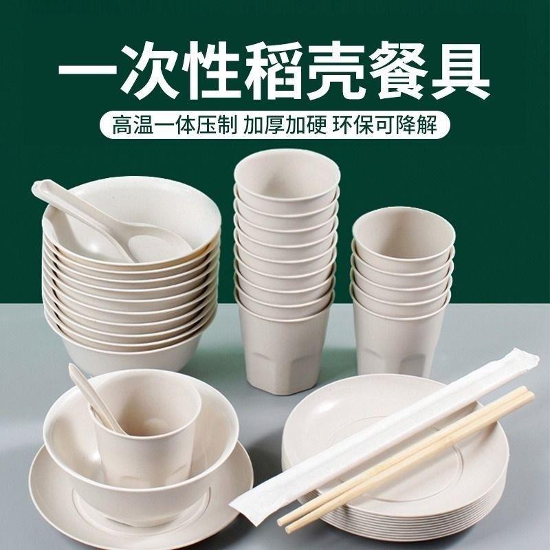 新疆西藏包邮稻壳一次性餐具碗筷套装可降解酒席食品级露营环保耐