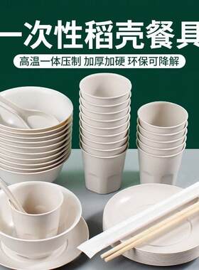 新疆西藏包邮稻壳一次性餐具碗筷套装可降解酒席食品级露营环保耐