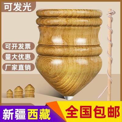 新疆包邮实木陀螺大全健身成年人冰上儿童玩具冰嘎尜猴抽打带鞭绳