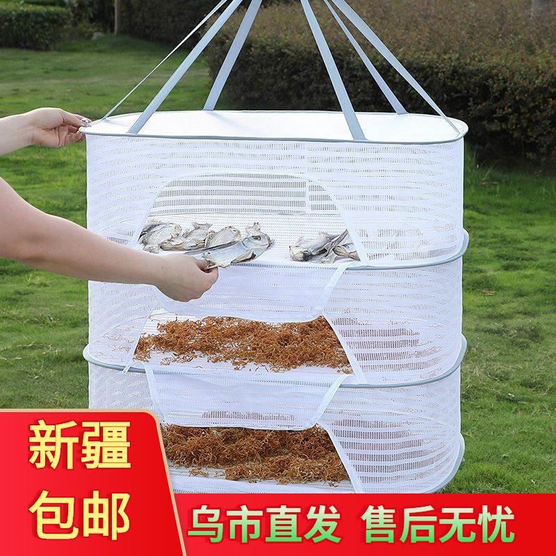 新疆包邮阳台晾晒篮家用食品晒篓架晒东西的干货网晒菜神器晒鱼干