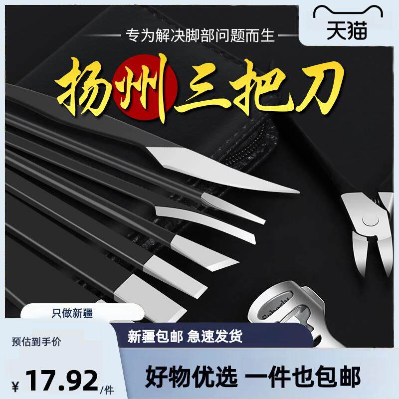 新疆西藏包邮专业修脚刀套装技师用扬州三把刀炎甲沟指甲剪工具去