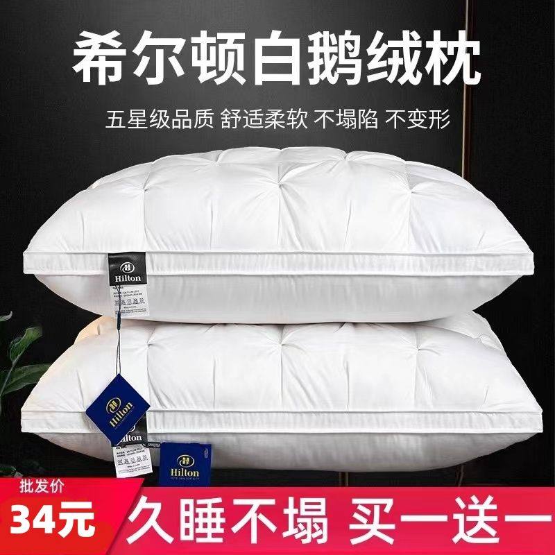 希尔顿五星级酒店羽绒枕头护颈椎助睡眠95白鹅绒男士专用枕芯一对,床上用品,羽绒/羽毛被,淘宝优惠券,粉丝福利购,淘宝优惠卷