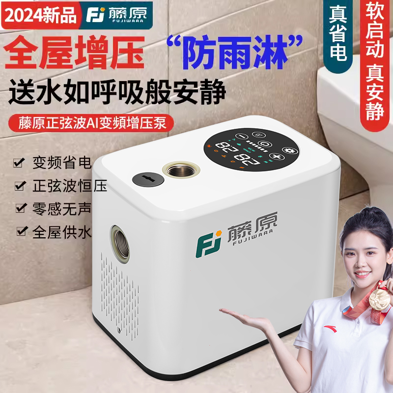 藤原永磁变频增压泵家用全自动静音自来水恒压泵全屋自吸泵抽水机
