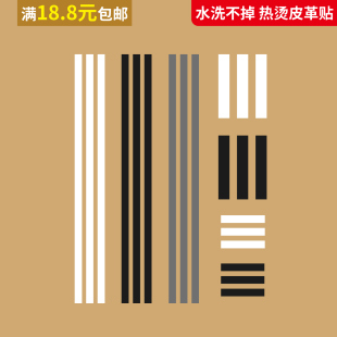 三线杠长条贴纸品牌衣服logo热转印贴三道杠烫画皮革贴可水洗烫标