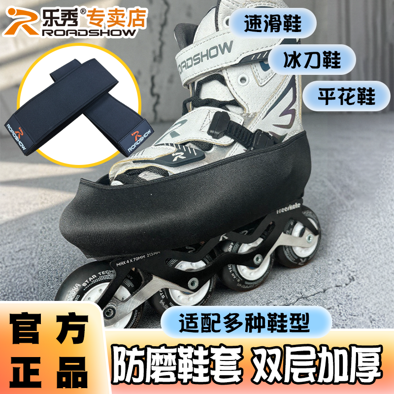 乐秀防磨鞋套滑冰刀鞋弹力保护套
