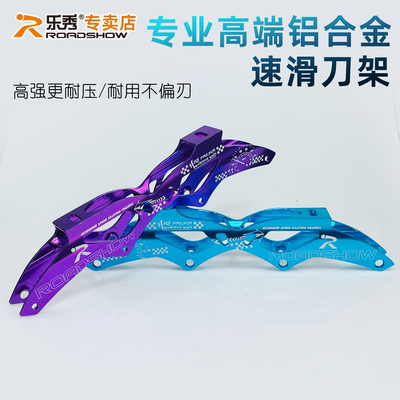 乐秀速滑鞋刀架90mm直排速滑鞋大四轮100MM刀架航空铝合金竞赛