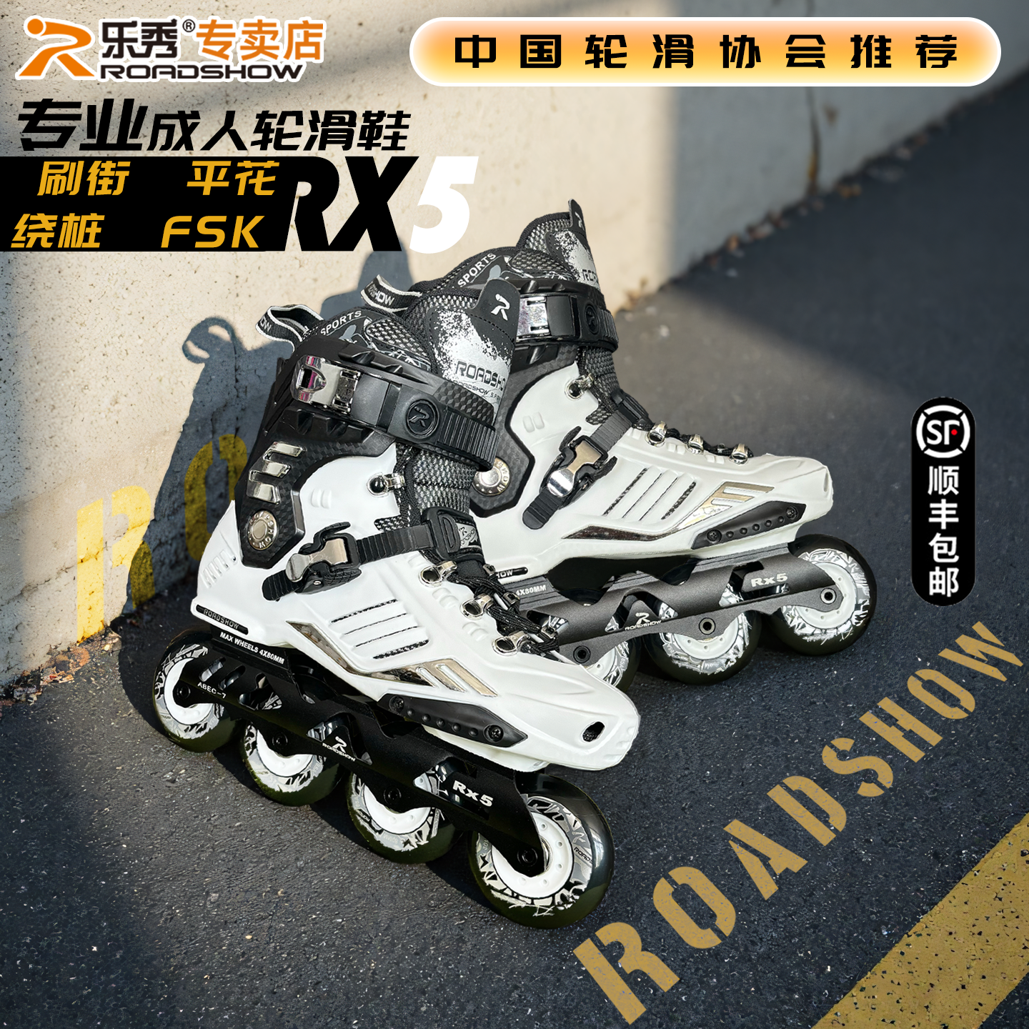 乐秀成人轮滑鞋大学生推荐