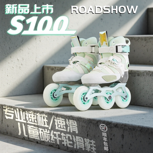 乐秀S100大三轮轮滑鞋儿童溜冰鞋男女专业级碳纤维专用速桩鞋比赛