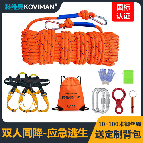 科维曼高楼火灾逃生绳安全绳家用高层缓降器地震应急救援绳救生绳