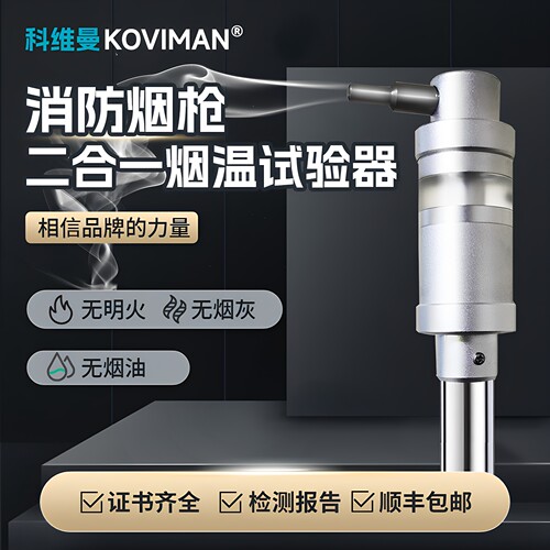 科维曼-国家消防部采购指定品牌