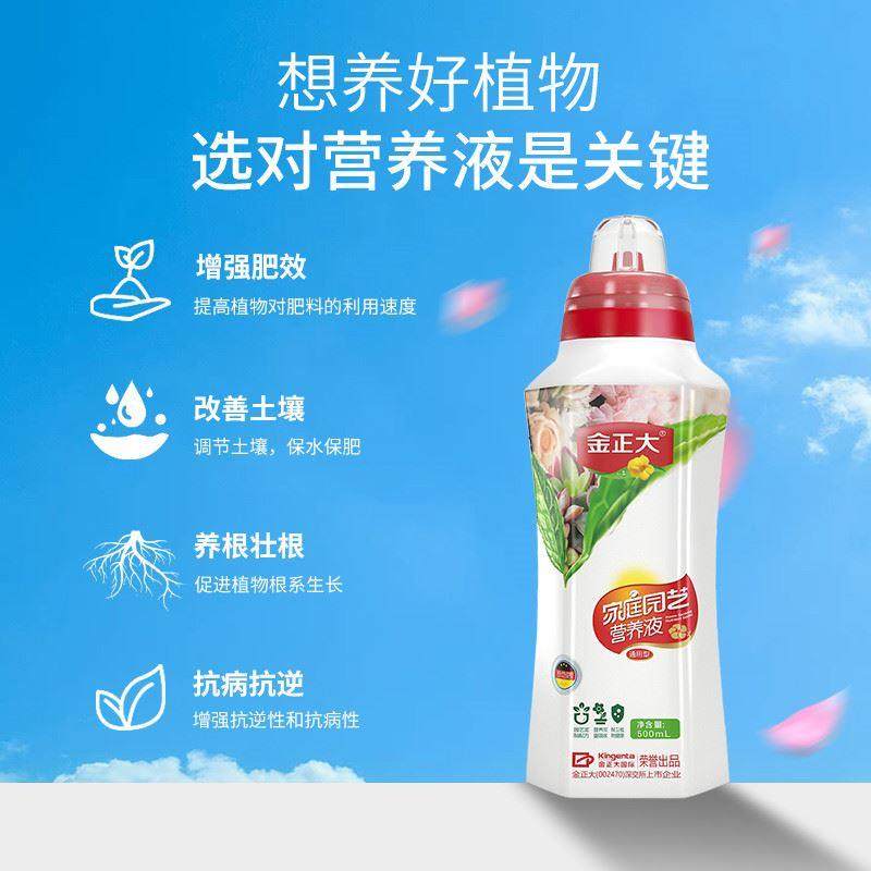 金正大营养液植物通用型花肥料家用盆栽发财树富贵竹水培花卉绿植