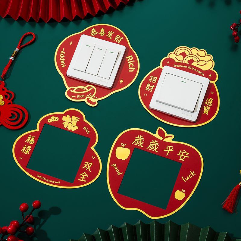 新年喜庆开关贴中国风福字插板春节装饰创意贴纸开关边框保护套