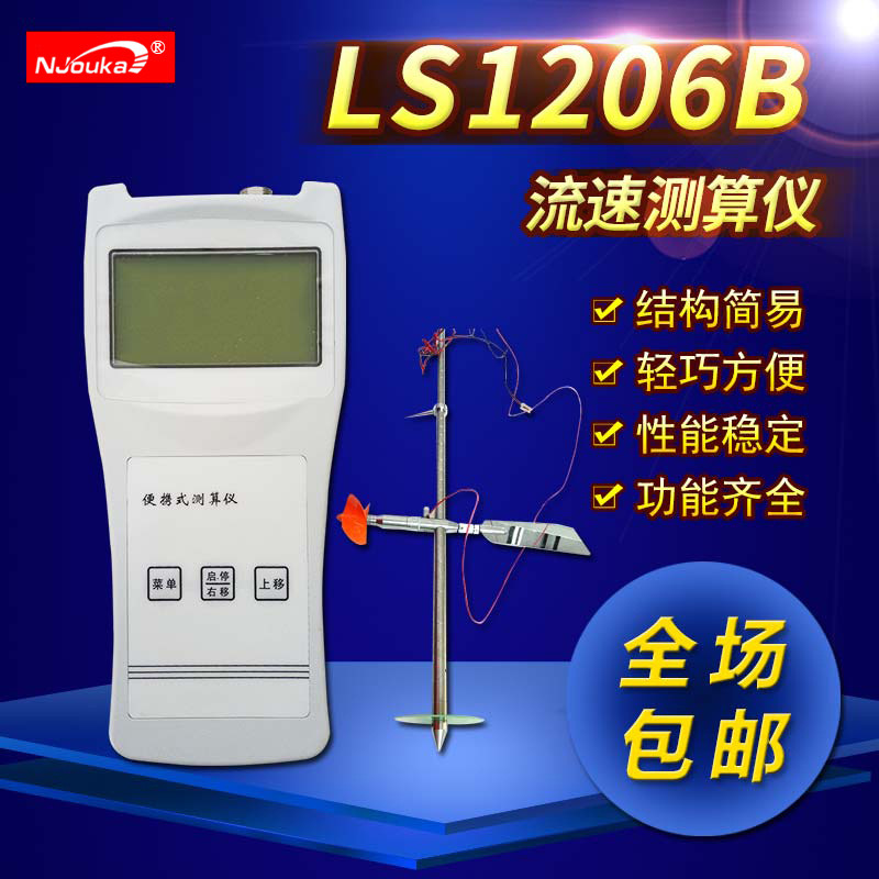 便携式流速仪LS1206B旋桨式河道明渠流速测量仪含水文校准报告