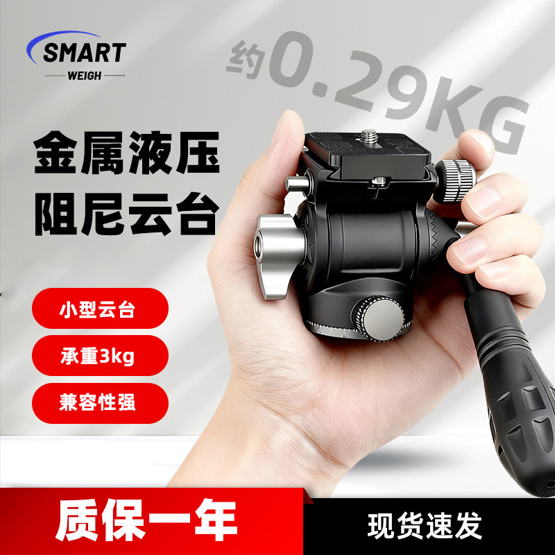 金属液压阻尼云台多功能通用微单单反相机手机摄影专业拍摄户外全景手柄云台便携三脚架底座配件
