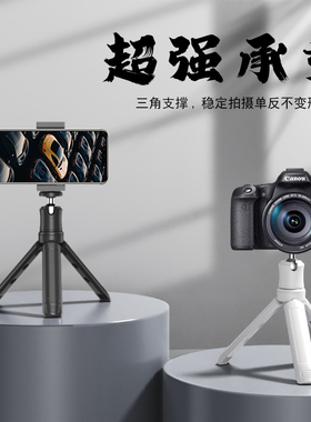 便携迷你手持桌面三脚架手机相机摄像头直播专用支架摄影补光灯索尼富士尼康云台稳定器vlog拍摄神器三角架