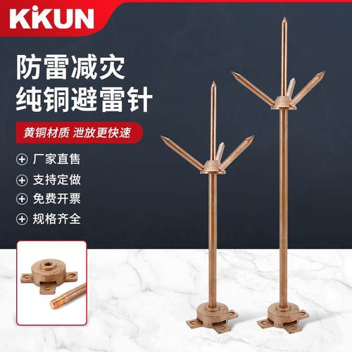 防雷纯铜避雷针建筑工程屋顶提前放电接闪器绝缘避雷针接闪杆