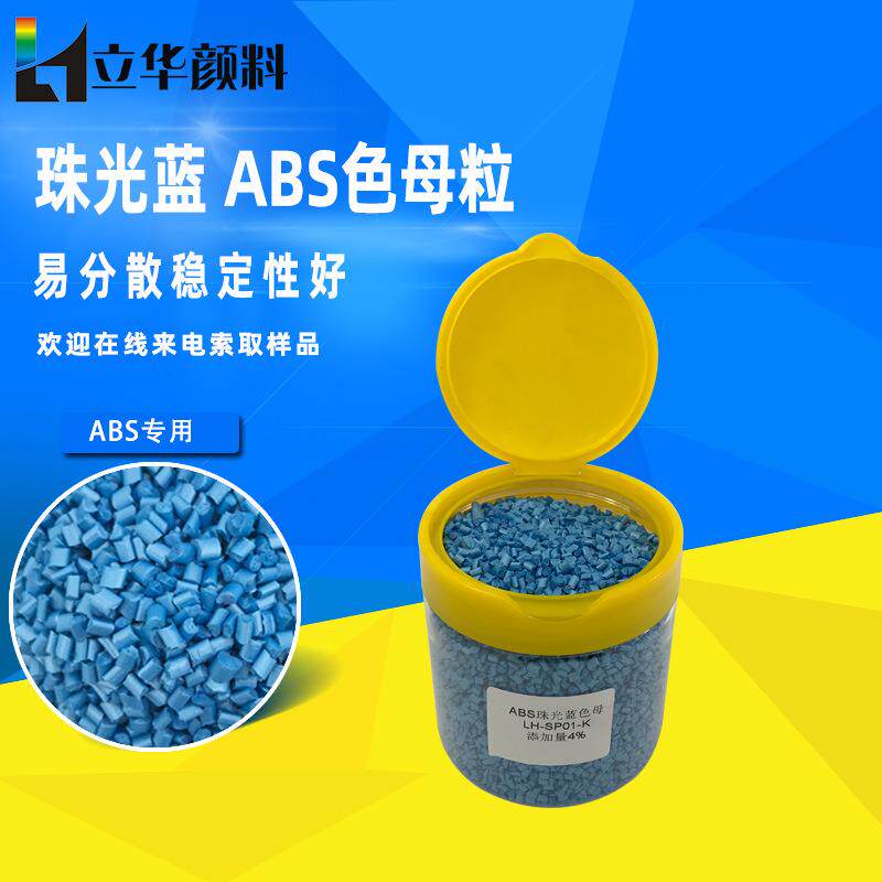 ABS安全帽黄彩色母粒 分散稳定性高色母粒颜料 色种 色母