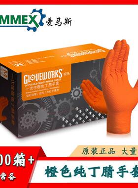 爱马斯丁腈手套橙色超厚钻石纹理汽修手套爱马斯全麻丁晴加厚手套