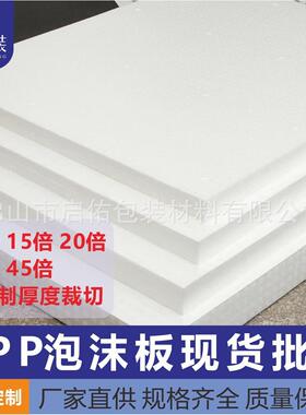 现货白色EPP泡沫板雕刻模型材料不易断不掉颗粒聚丙烯环保泡沫板