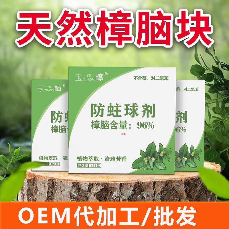 厂家玉樟天然樟脑块454克衣柜防霉防虫丸除味家用纯正樟脑丸,居家日用,防霉防蛀,淘宝优惠券,粉丝福利购,淘宝优惠卷