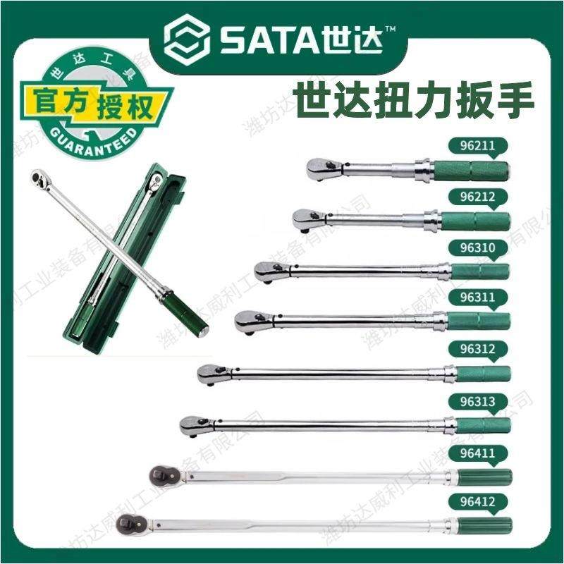 SATA世达机械式扳扭力扳手96310 96311 96312 96313 96211 96212