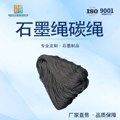 碳纤维石墨绳 碳绳 耐高温石墨绳捆扎石墨绳导电耐高温现货