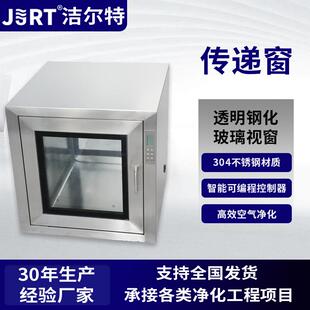 实验室药厂304不锈钢传递箱电子互锁传递柜医院用紫外消毒传递窗