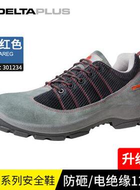 代尔塔301234彩虹系列透气安全鞋防砸12KV绝缘鞋灰301220