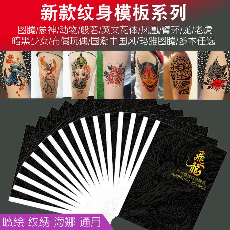 喷绘纹身模板大图花臂象神九尾狐龙虎臂环凤凰般若图腾半永久纹绣