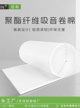 聚酯纤维吸音棉消音墙体填充录音棚ktv钢琴房阻燃高密度吊顶隔音