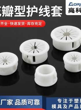 尼龙扣式护线套EHR-(16-25)塑料护线套出线环护套扣式护线圈