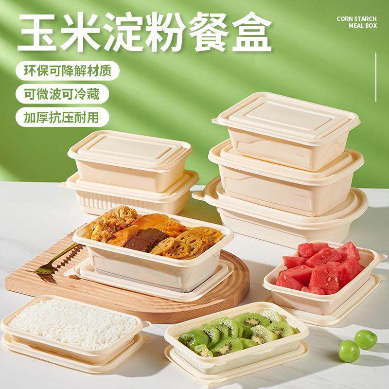 可降解一次性玉米淀粉饭盒轻食外卖打包盒可微波加热长方形快餐盒