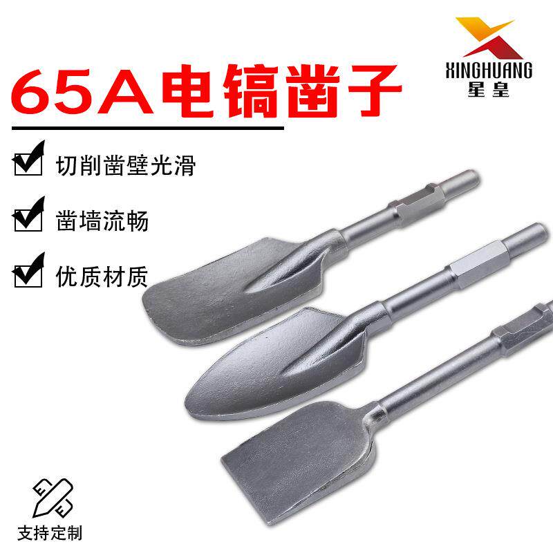 六角单槽65A长柄大四方凿子电镐大半圆大平凿混泥土砖墙电锤大铲