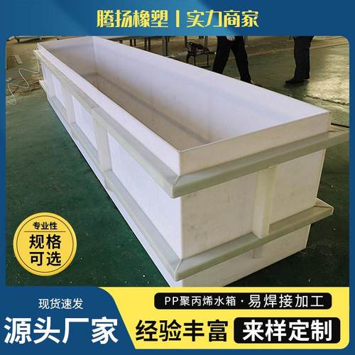 PP塑料水箱现货供应电解酸洗槽电镀槽聚丙烯水槽水产鱼池养殖水箱