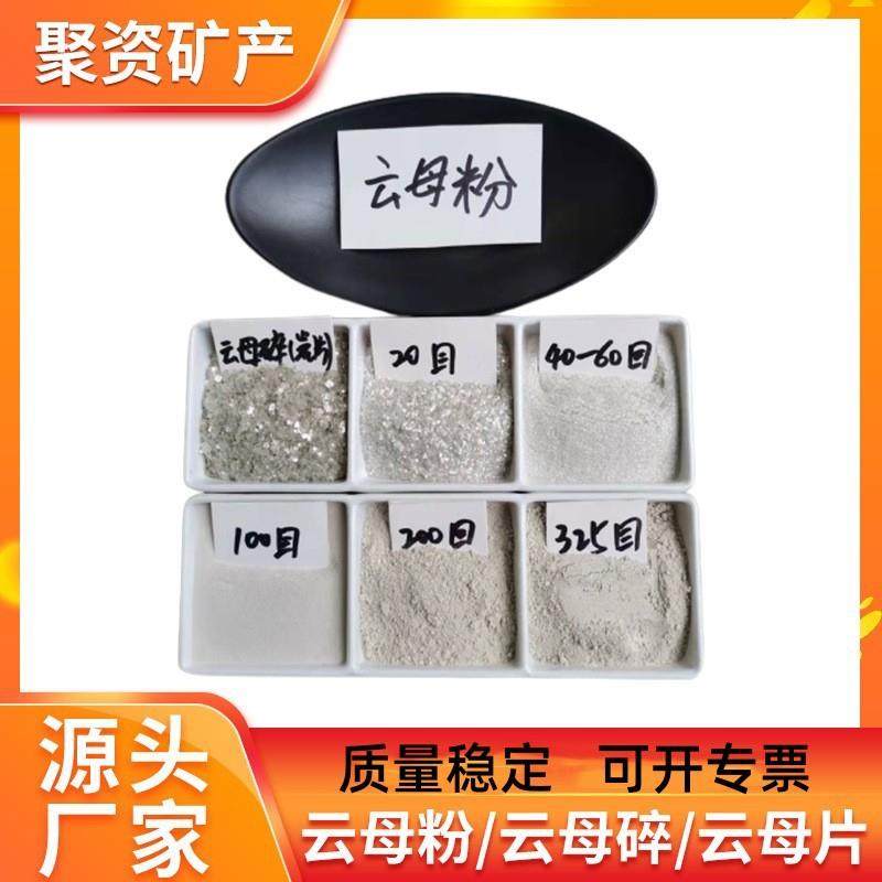 现货供应云母粉 涂料塑料灭火用云母粉 颜料宣纸油墨油漆用云母粉