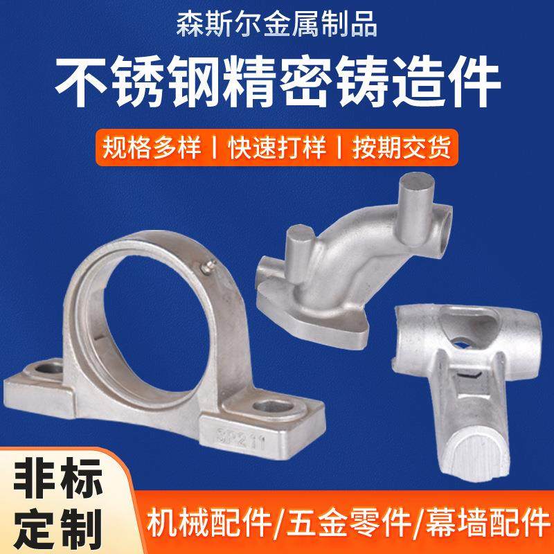 304不锈钢精密铸造非标精密铸造钢件精密铸造件浇铸件,厨房/烹饪用具,DIY模具,淘宝优惠券,粉丝福利购,淘宝优惠卷