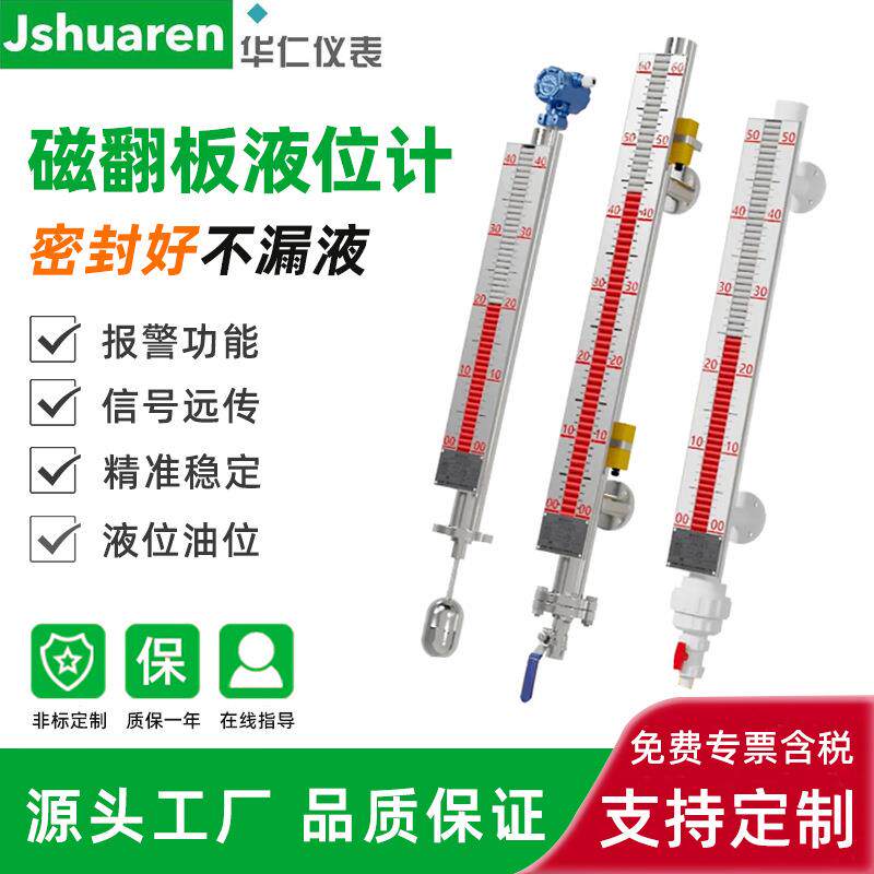 磁翻板液位计顶装不锈钢防腐爆高温UHZ电远传磁翻柱液位计控制器