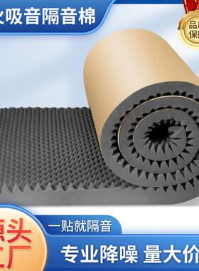 隔音棉墙体自粘隔音板鸡蛋棉KTV录音棚吸音棉墙面阻燃消音棉降噪